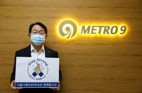 서울시메트로9호선 김원규 대표이사, 코로나19 극복 ‘스테이스트롱’ 캠페인 참여