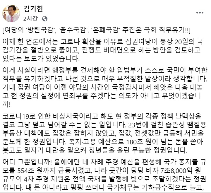 김기현 국민의힘 의원 페이스북 일부 캡처.