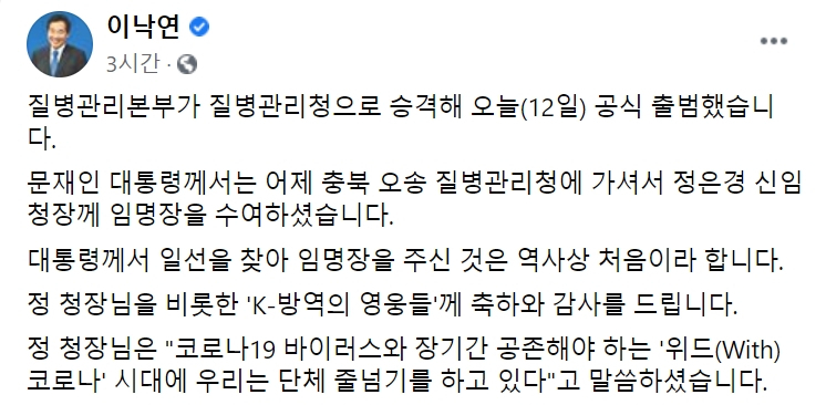 이낙연 더불어민주당 대표 페이스북 캡처.