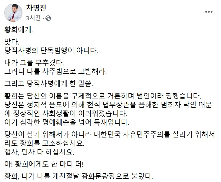 차명진 전 의원 페이스북 캡처.