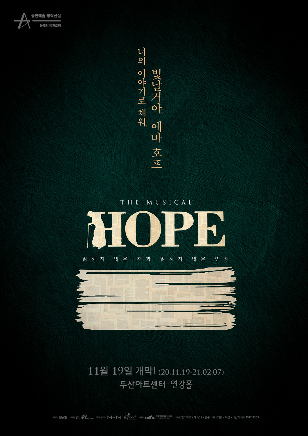 호프 [알앤디웍스 제공]