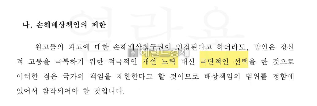 법무부가 김홍영 검사 유족 측에 제출한 의견서