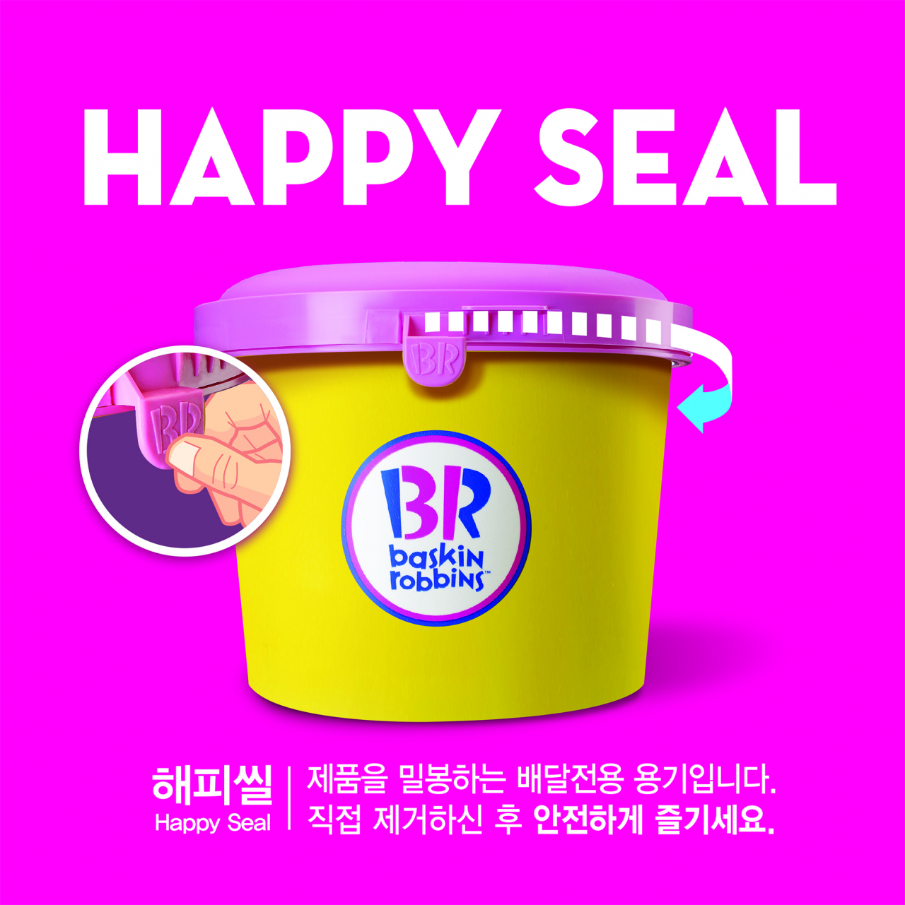 배달 전용 패키지 '해피씰'이 도입된 배스킨라빈스 제품 이미지 [제공=SPC그룹]