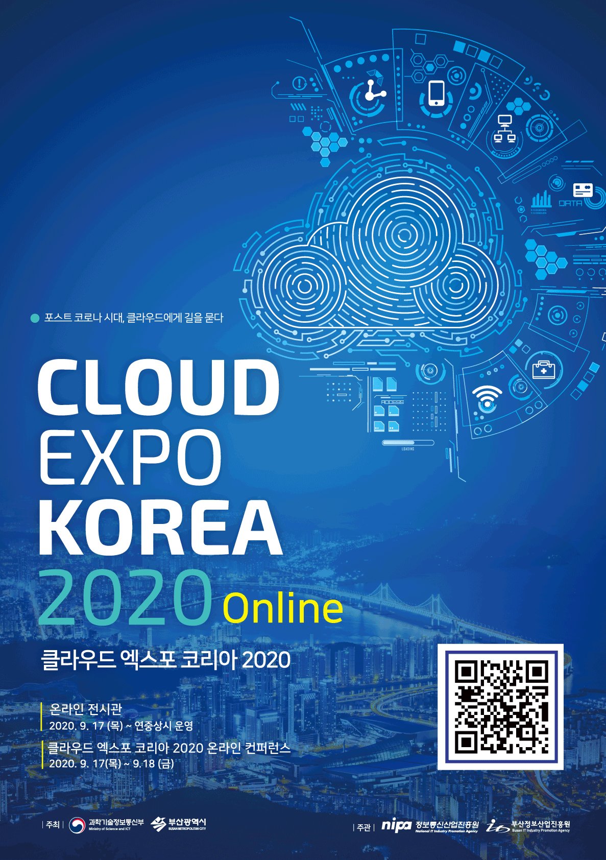 클라우드 엑스포 포스터