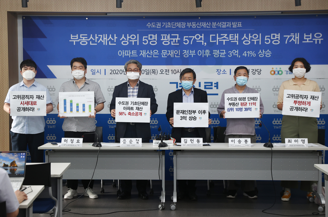 20일 종로구 경실련에서 '수도권 기초단체장 부동산 재산 분석결과 발표' 기자회견이 열리고 있다. [연합]