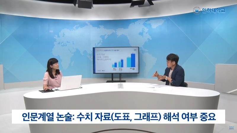 인하대, ‘수시모집 최종 지원전략’ 동영상