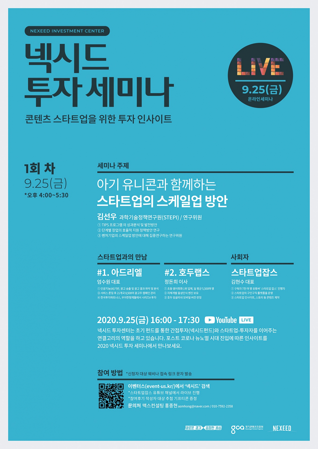 경기콘진 세미나 포스터.