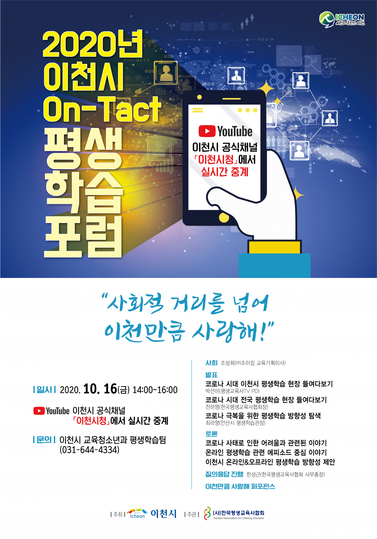 2020평생학습포럼 포스터.