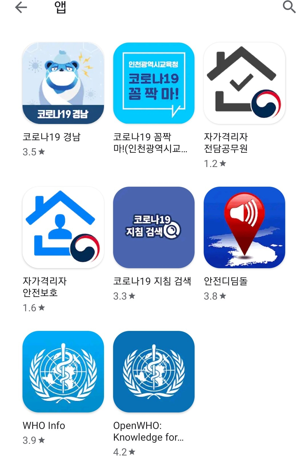 국내 구글플레이에서 유통되는 코로나 관련 앱은 8개가 전부다. 모두 정부, 지자체 그리고 세계보건기구(WHO)에서 제작한 앱이다. 민간 개발 앱은 4월 이후 모두 퇴출됐다. (사진=구글플레이 캡쳐)