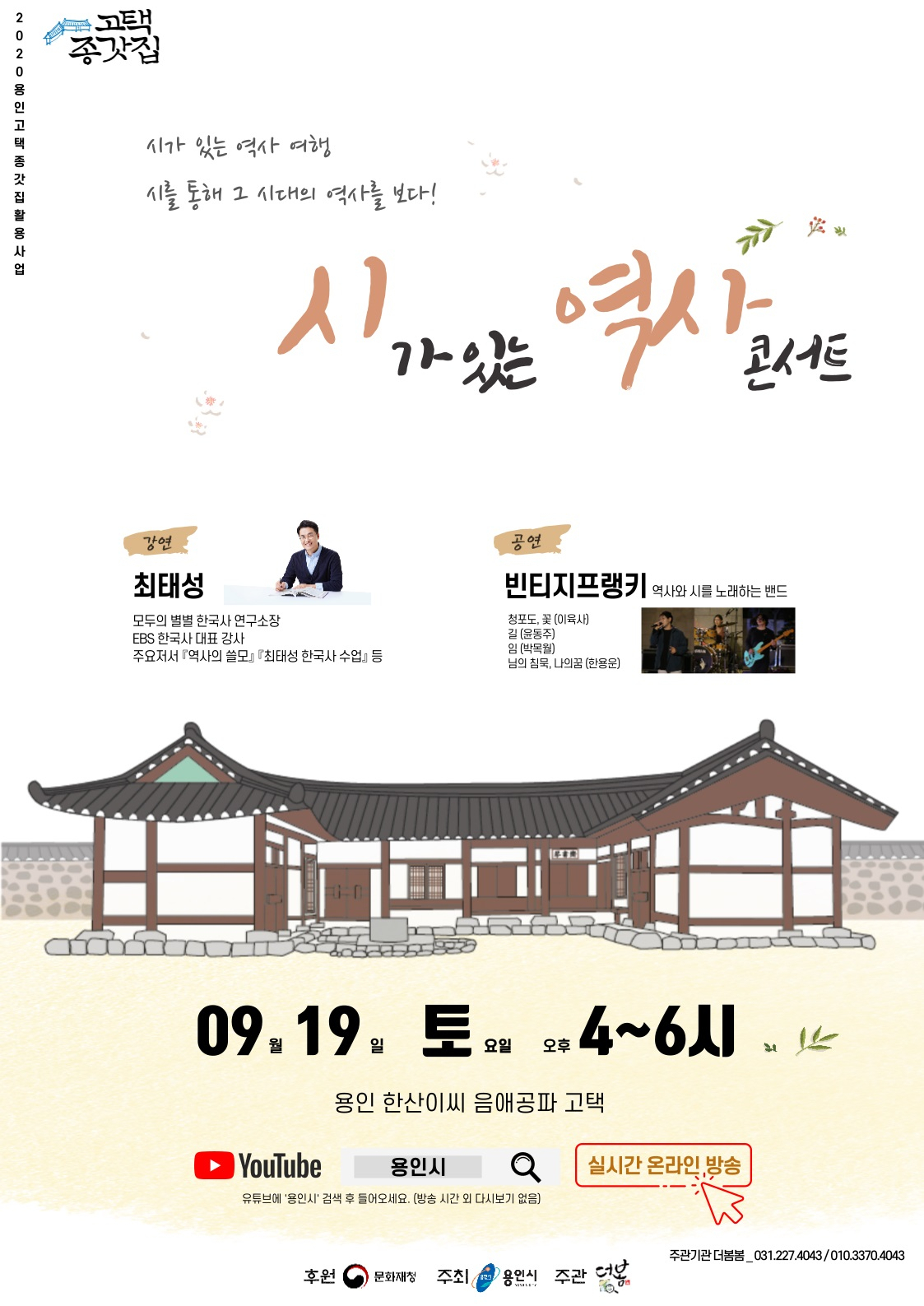 시가 있는 역사콘서트 홍보 포스터.