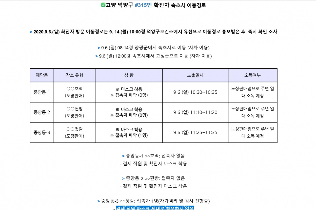 고양확진자 동선