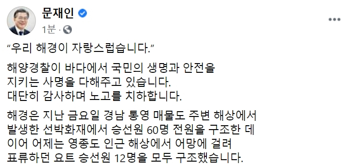 문재인 대통령 페이스북 캡처.