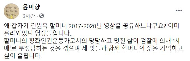 윤미향 의원 페이스북 페이지 캡처