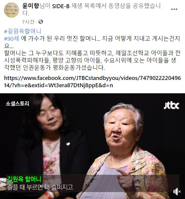 윤미향 의원 페이스북 페이지 캡처