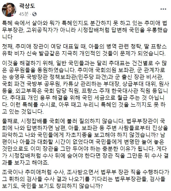 곽상도 국민의힘 의원 페이스북 캡처.