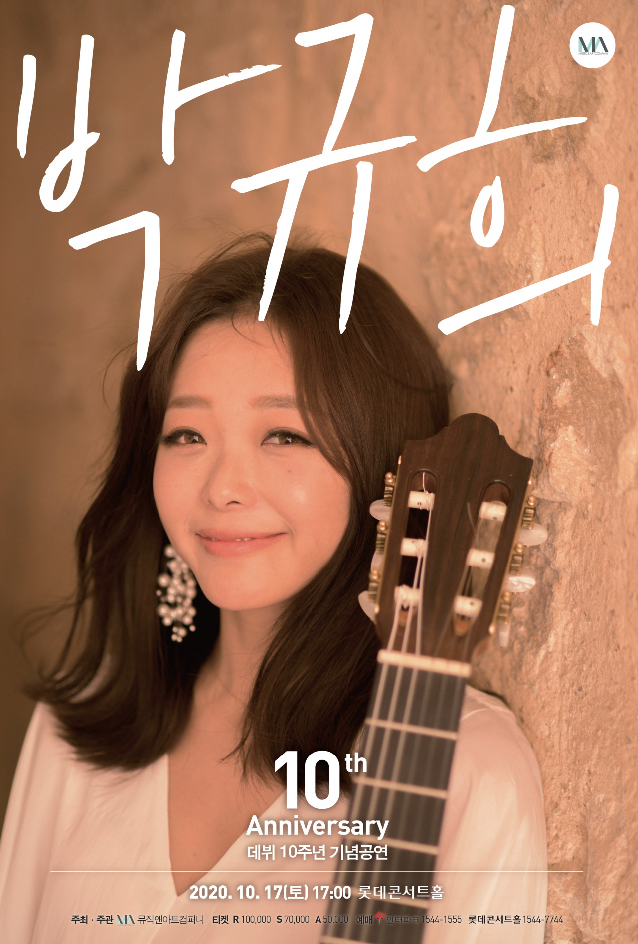 박규희 [아트앤아티스트 제공]