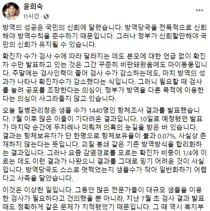 윤희숙 국민의힘 의원 페이스북 일부 캡처.