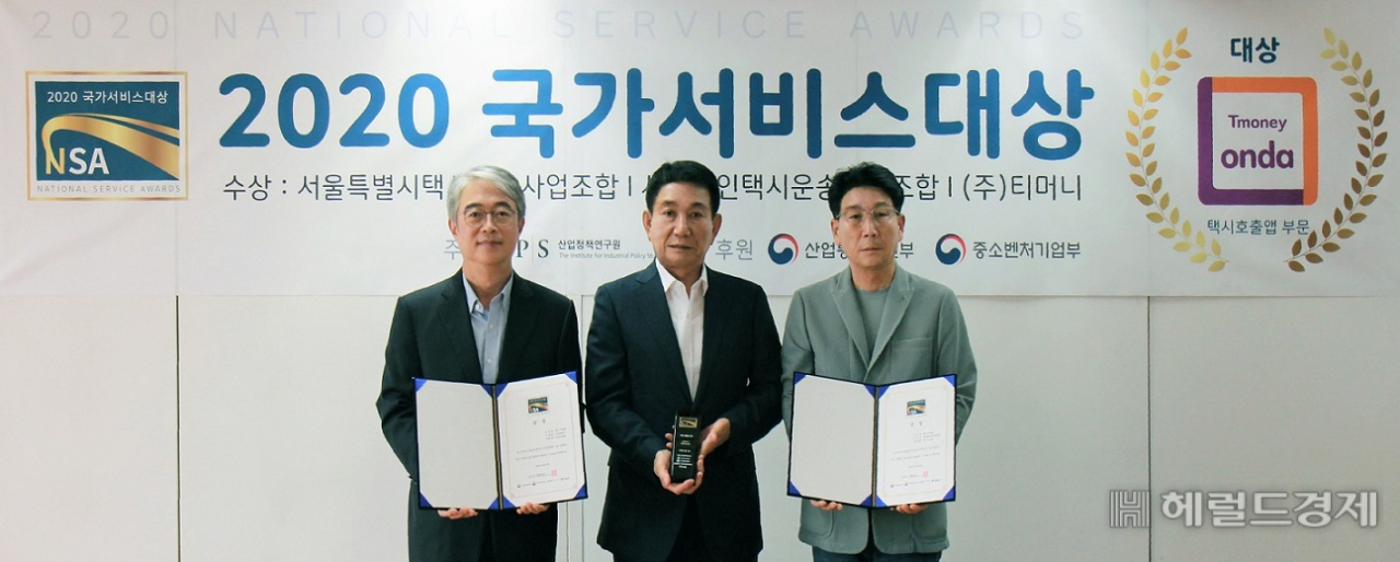 김태극(왼쪽)㈜티머니 대표를 비롯 관계자들이 티머니onda, 2020 국가서비스 대상을 수상한뒤 기념사진을 찍고 있다.