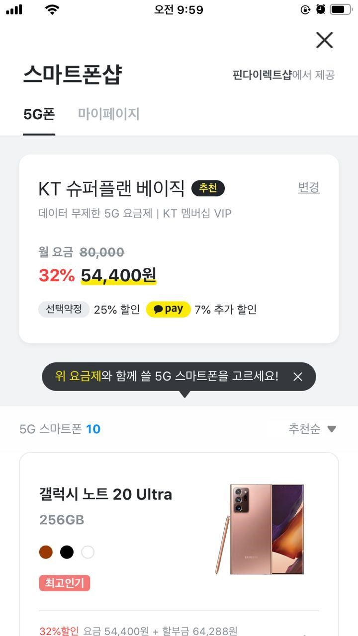 카카오 계열사 스테이지파이브가 카카오페이 내 통신판매 서비스 ‘스마트폰샵’을 출시한다고 15일 밝혔다.[스테이지파이브 제공]