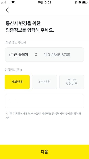 카카오 계열사 스테이지파이브가 카카오페이 내 통신판매 서비스 ‘스마트폰샵’을 출시한다고 15일 밝혔다.[스테이지파이브 제공]