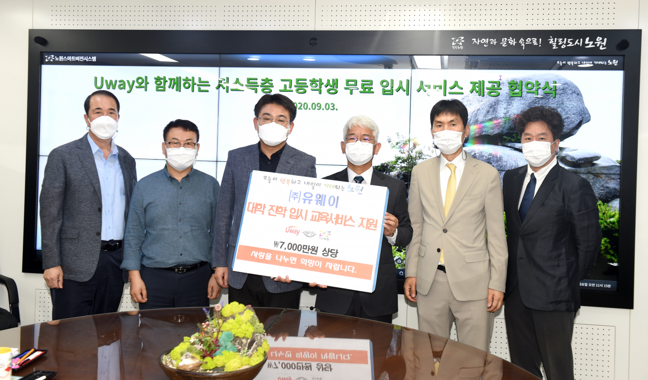 노원구 무료 입시서비스 제공 협약식. [노원구 제공]