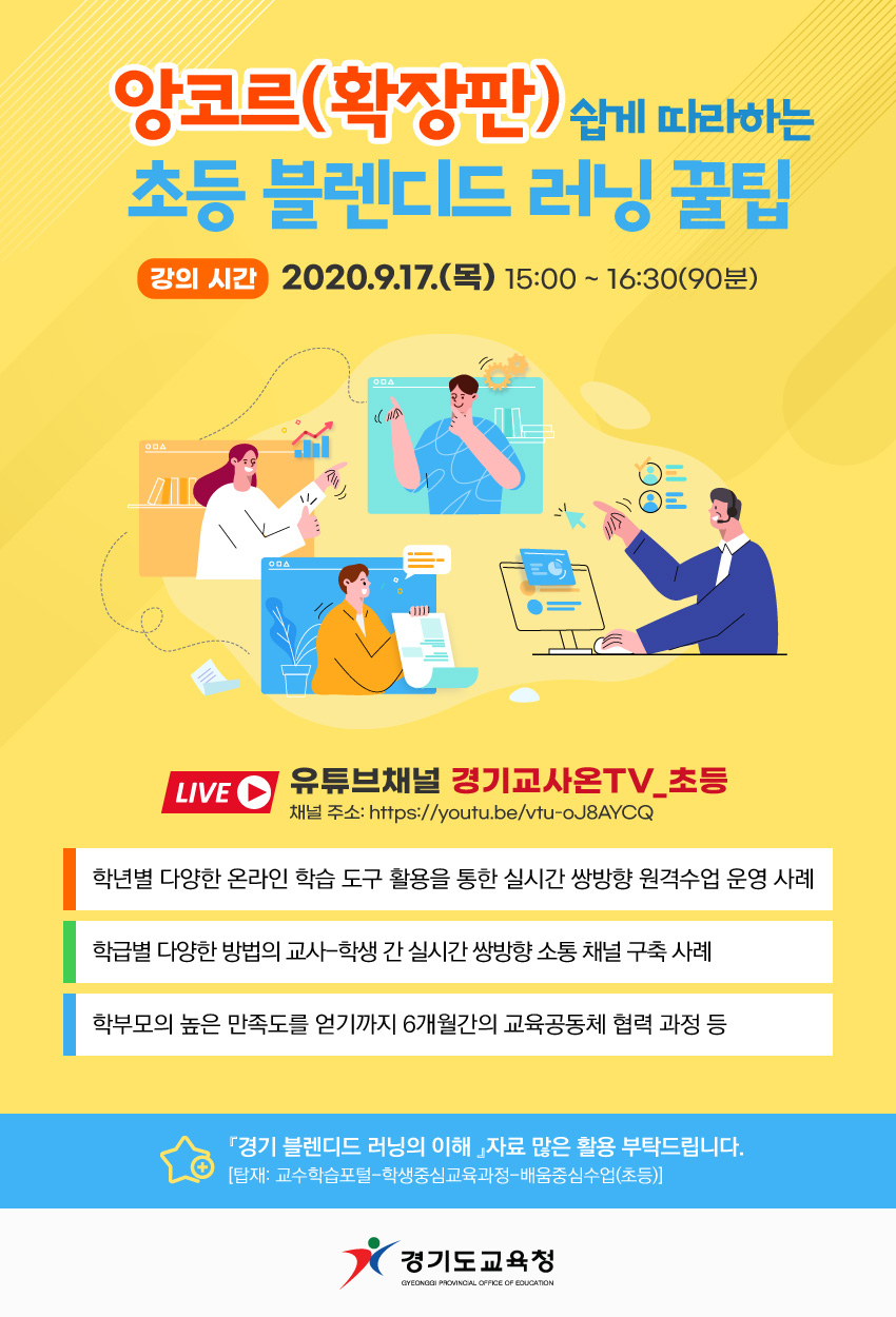 경기도교육청 유튜브