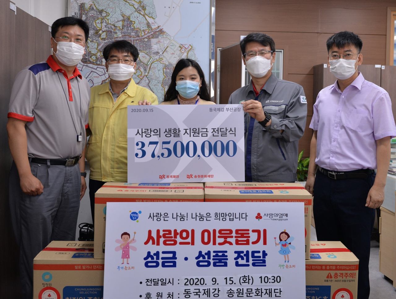 주장한 동국제강 이사가(우측에서 두번째) 부산 남구 감만1동 행정복지센터에 생활지원금을 전달하고 기념촬영을 하고 있다.[동국제강 제공]
