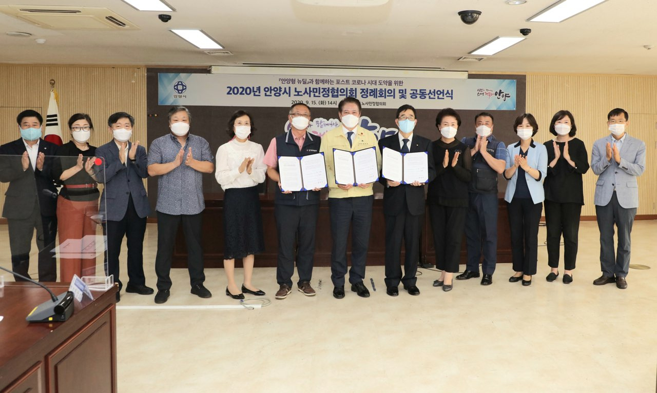 안양 노사민정협의회.