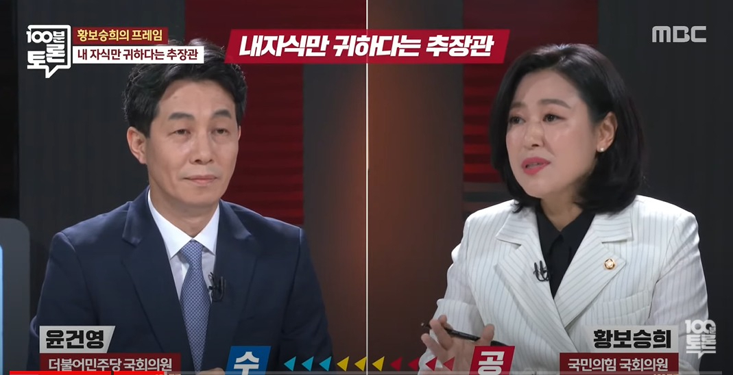 15일 밤 방송된 '추미애 장관 아들 논란, 사실은?' MBC 100분 토론 캡처.