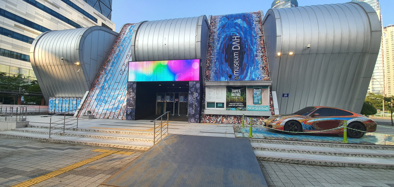 뮤지엄 다