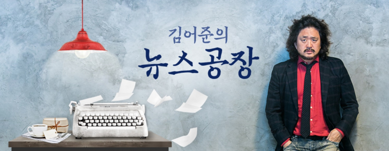 tbs 라디오 '김어준의 뉴스공장' 화면 캡처.