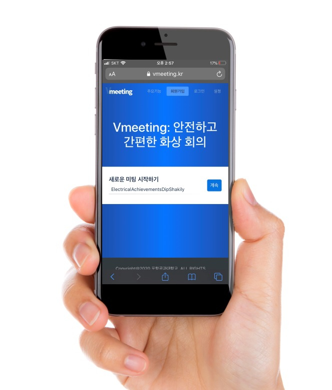 국산 화상회의 솔루션 Vmeeting.[포스텍 제공]