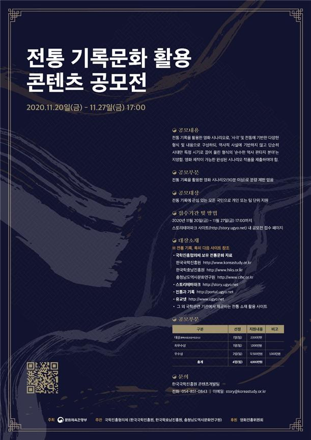 전통 기록문화 활용 영화 시나리오 공모