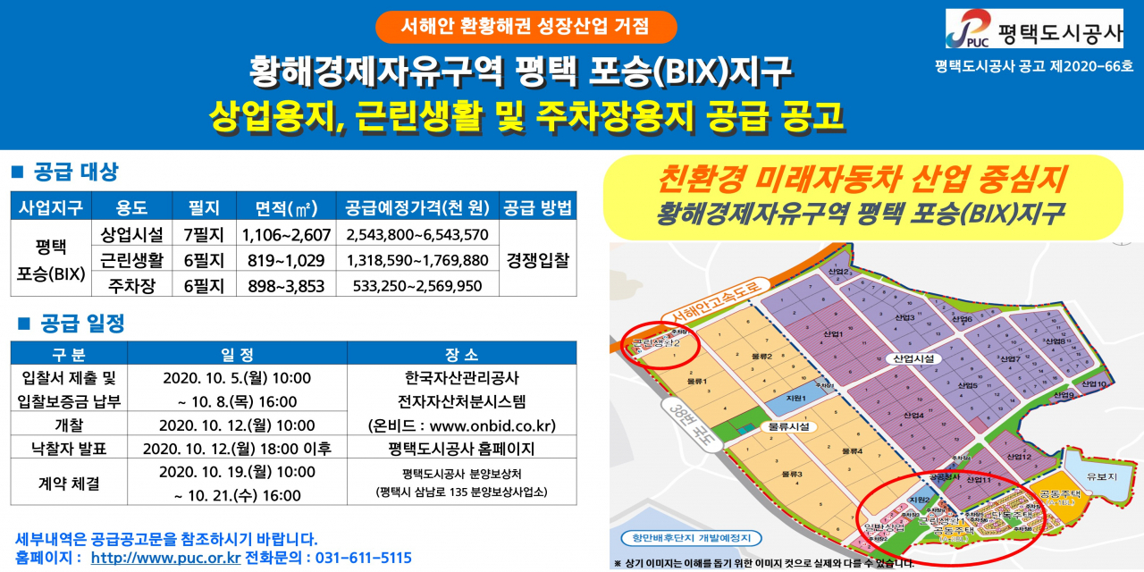 평택 포승(BIX)지구 ‘지원시설용지’ 공급. [평택도시공사 제공]
