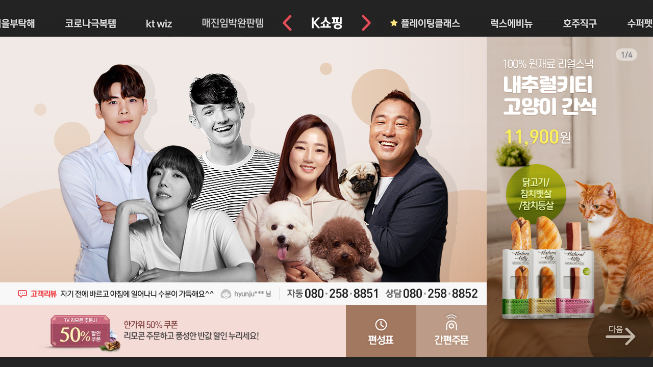K쇼핑의 'TV MCN' 플랫폼 화면. [사진제공=K쇼핑]