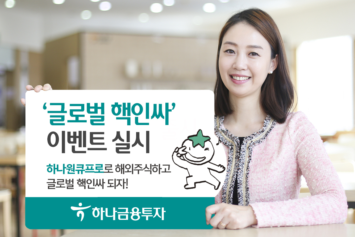 [사진=하나금융투자]