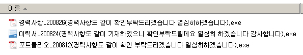 채용 관련 제목의 파일로 위장한 랜섬웨어 사례 (자료=안랩)