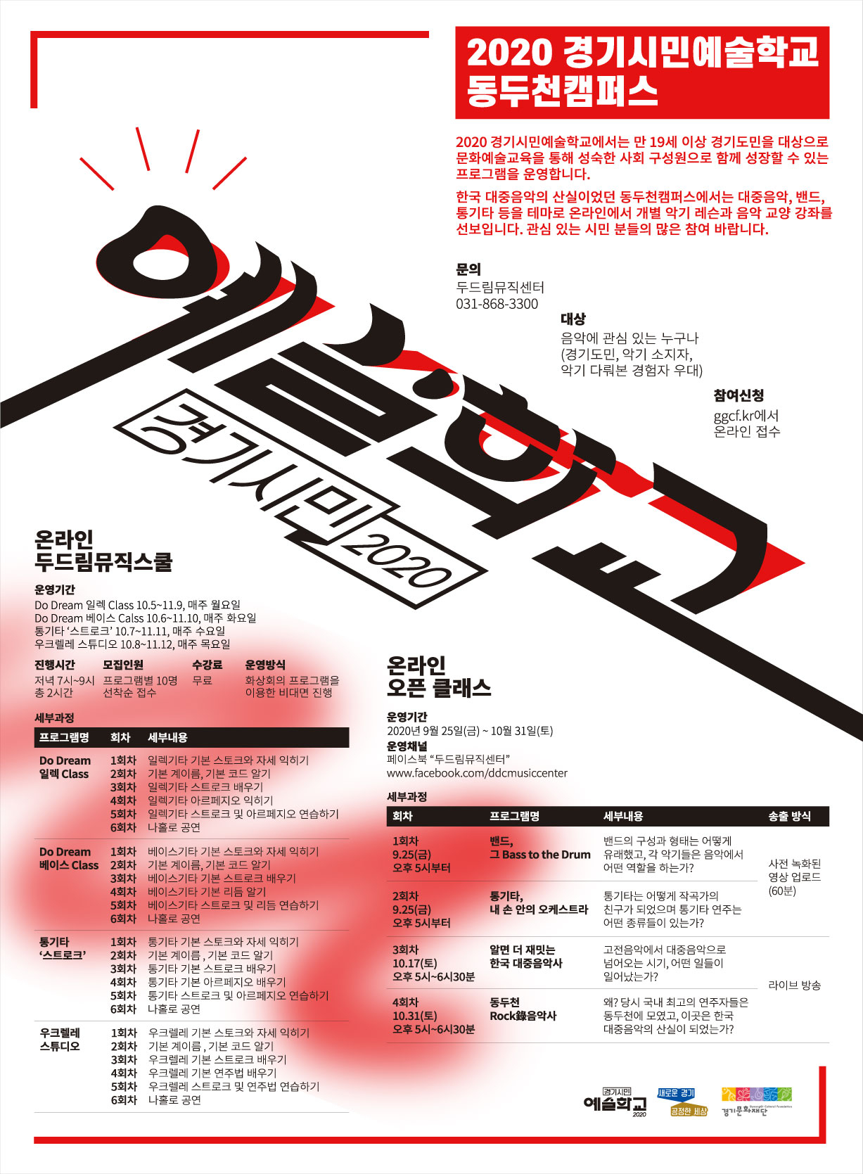 경기문화재단 포스터.
