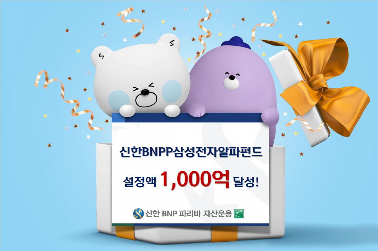 [사진=신한BNP파리바자산운용]