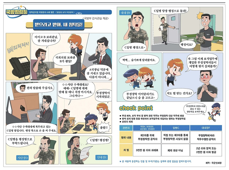 [국방일보 홈페이지 캡처]