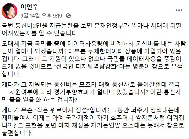 이언주 전 미래통합당(국민의힘 전신) 의원 페이스북 일부 캡처.
