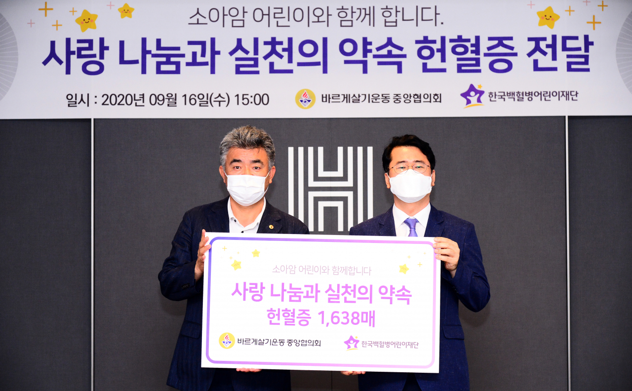 바르게살기운동중앙협의회(회장 정원주)는 헌혈증 1638장을 한국백혈병어린이재단에 16일 전달했다. 정원주 회장(사진 왼쪽)과 서선원 한국백혈병어린이재단 사무총장이 전달증서를 들고 포즈를 취하고 있다