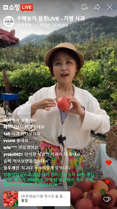 지난 9일 경기도 가평에서 진행한 라이브 방송 [사진제공=네이버]