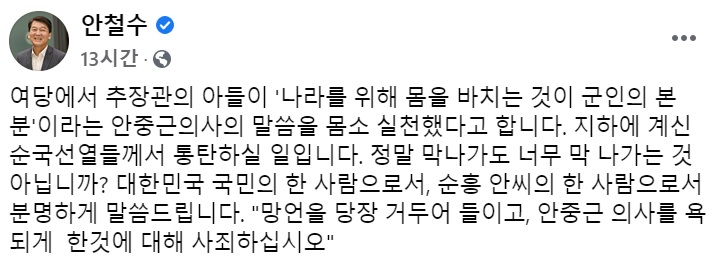 안철수 국민의당 대표 페이스북 캡처.