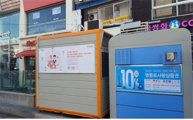 가로판매대에 희망광고 부착 모습. [서울시 제공]