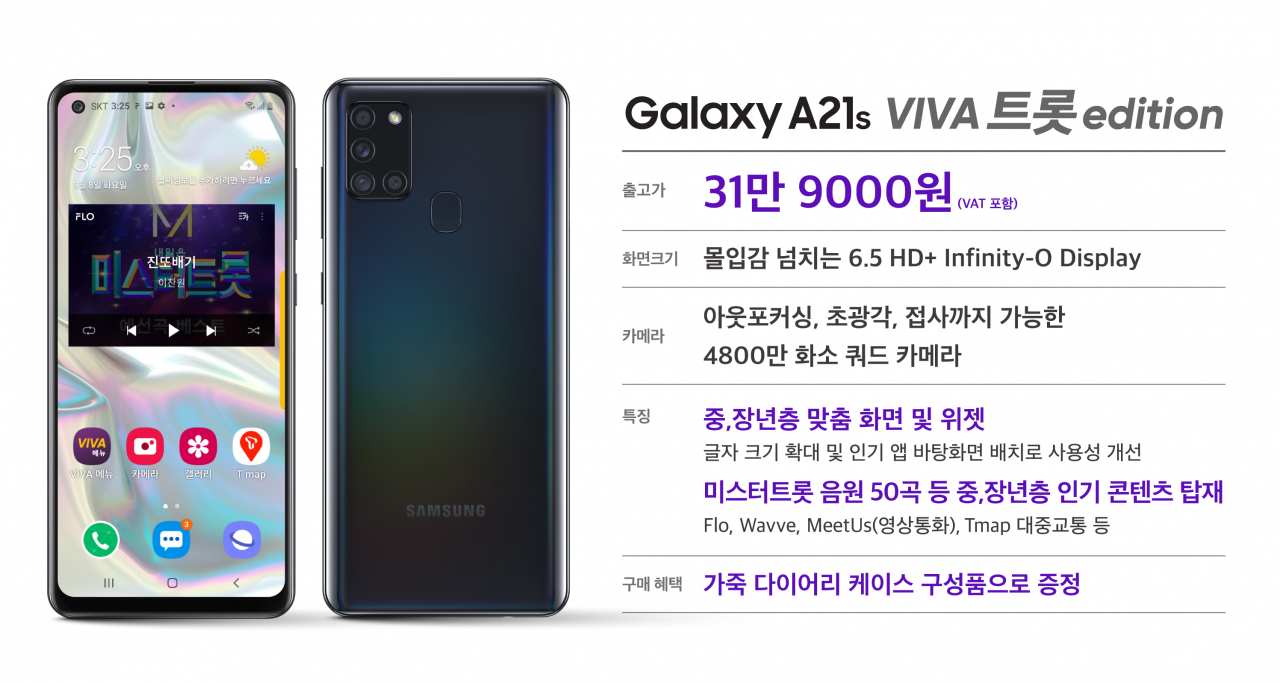 갤럭시 A21s VIVA 트롯 edition(이하 A21s VIVA 트롯)[SK텔레콤 제공]