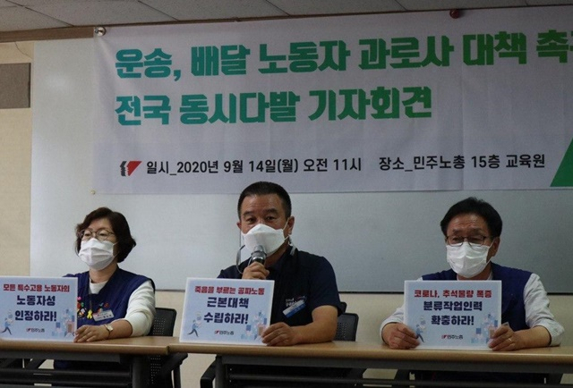 민주노총이 지난 14일 택배·운송·집배 노동자 과로사 대책 마련을 촉구하는 기자회견을 열고 있다. [연합]