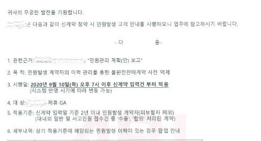 A생명보험사가 GA에 보낸 공문 일부.