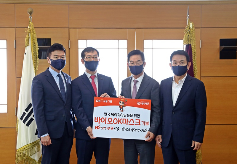 지난 16일 서울 역삼동에 위치한 택시복지재단에서 열린 ‘바이오OK마스크 기부식’에서 탁용원 OK금융그룹 홍보스포츠본부장 이사(왼쪽부터), 김인환 OK금융그룹 부회장, 박복규 택시복지재단 이사장, 문충석 서울특별시택시운송사업조합 이사장이 기념 촬영하고 있다. 출처=OK금융그룹.
