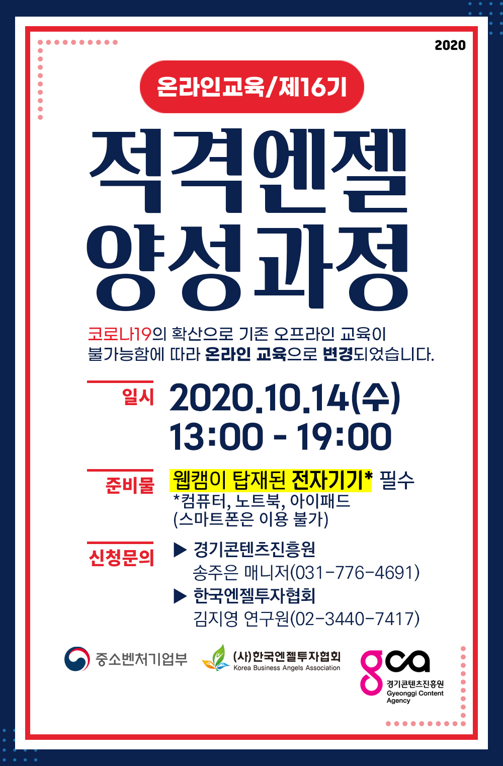 적격엔절 양성과정 포스터.